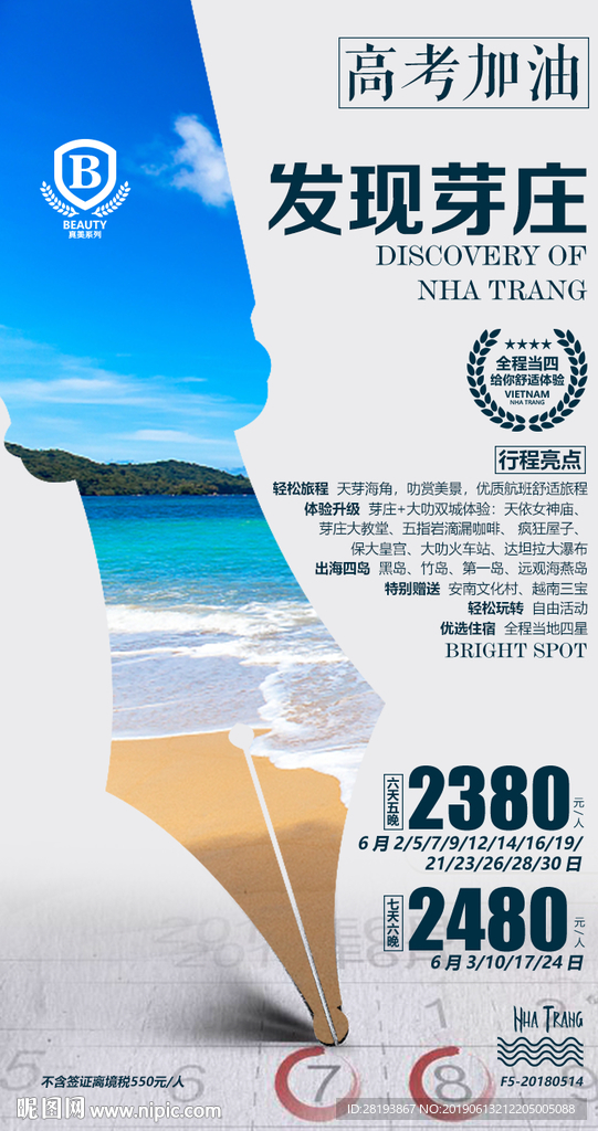 高考旅游海报