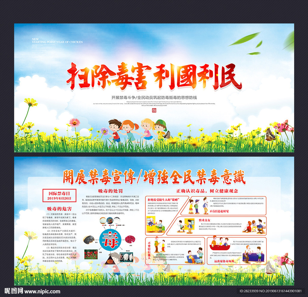 禁毒