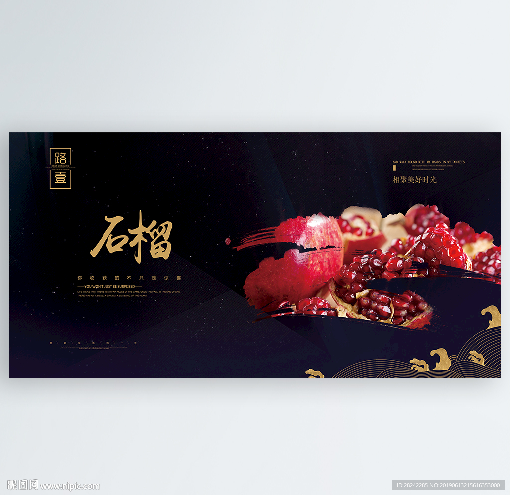 石榴