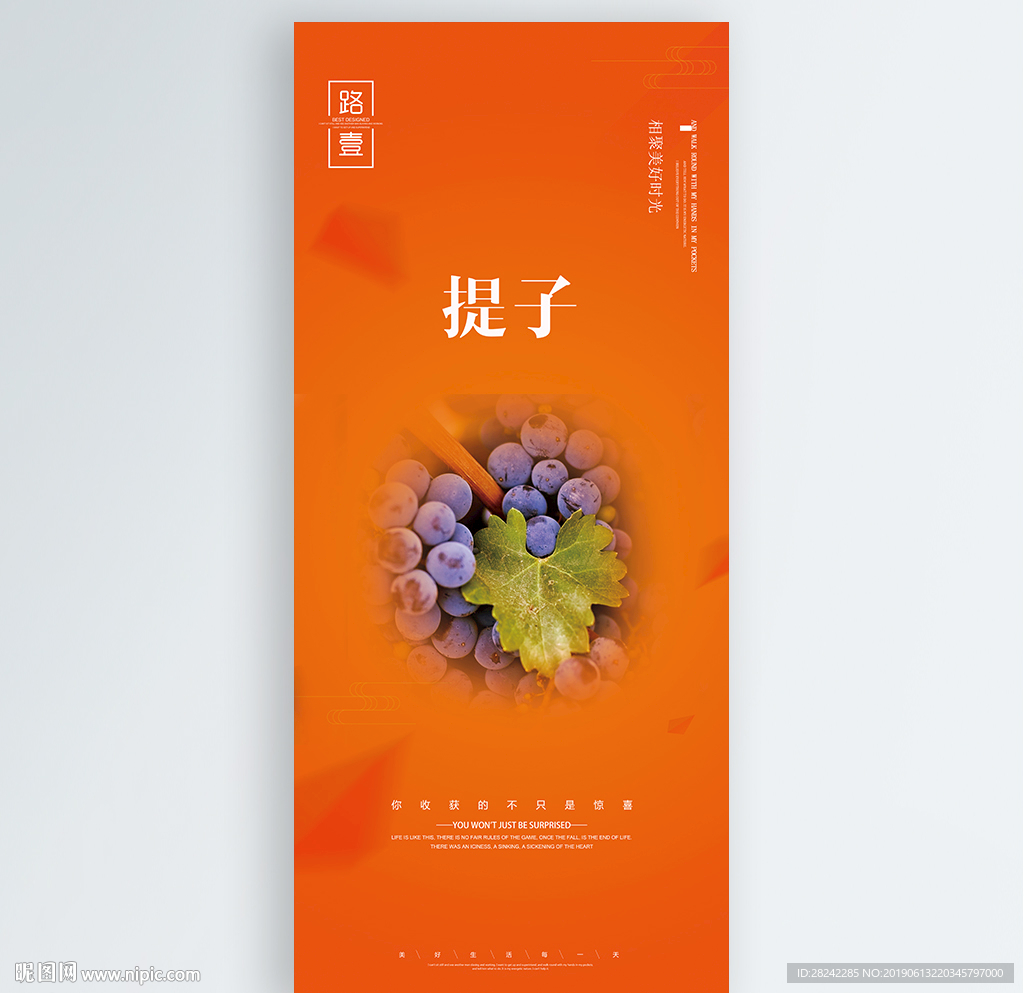 提子