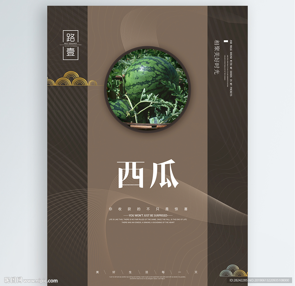 西瓜
