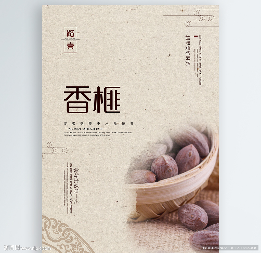香榧