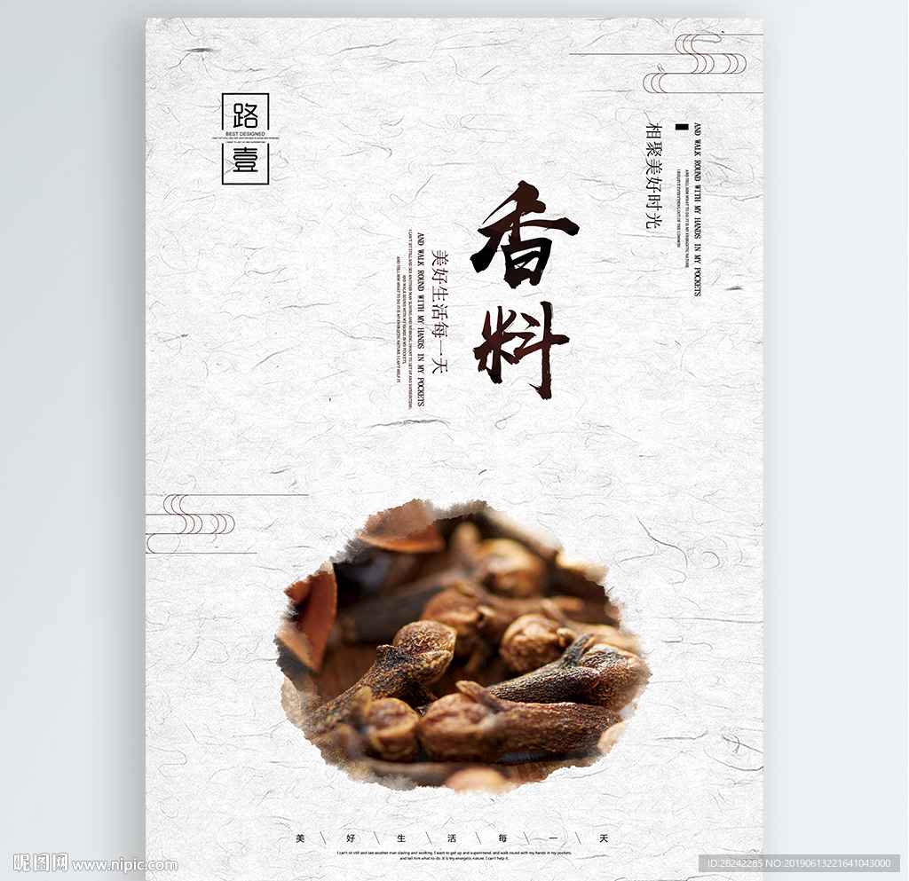 香料