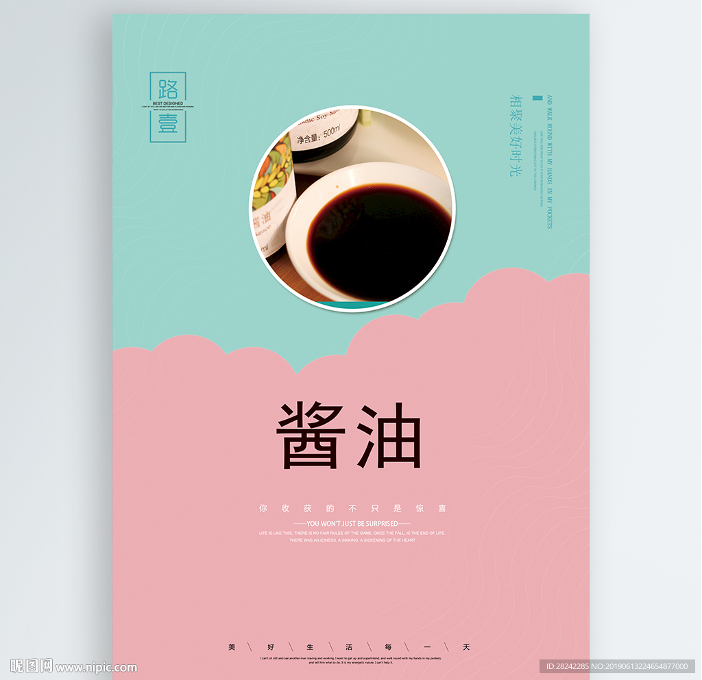 酱油