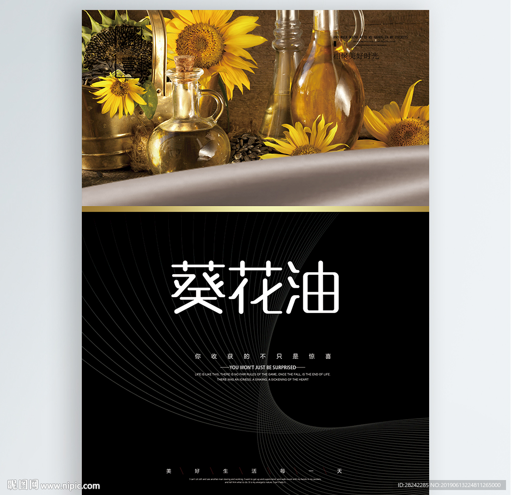 葵花油