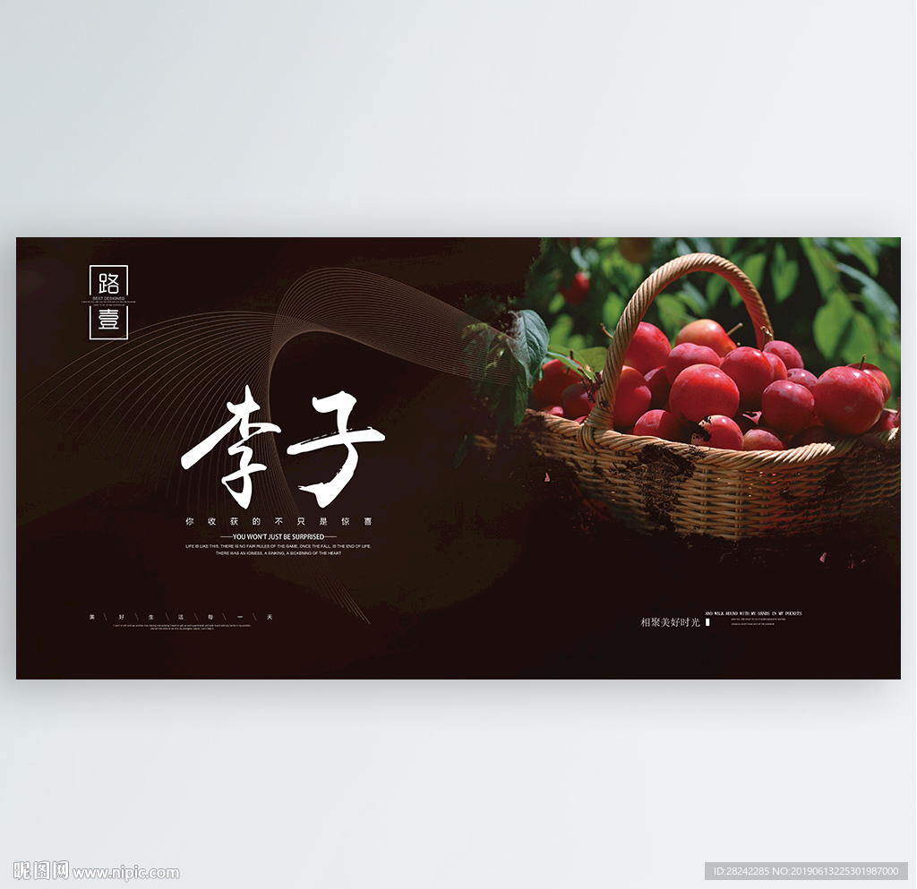 李子