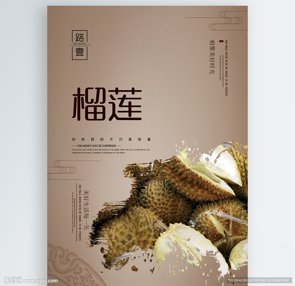 榴莲