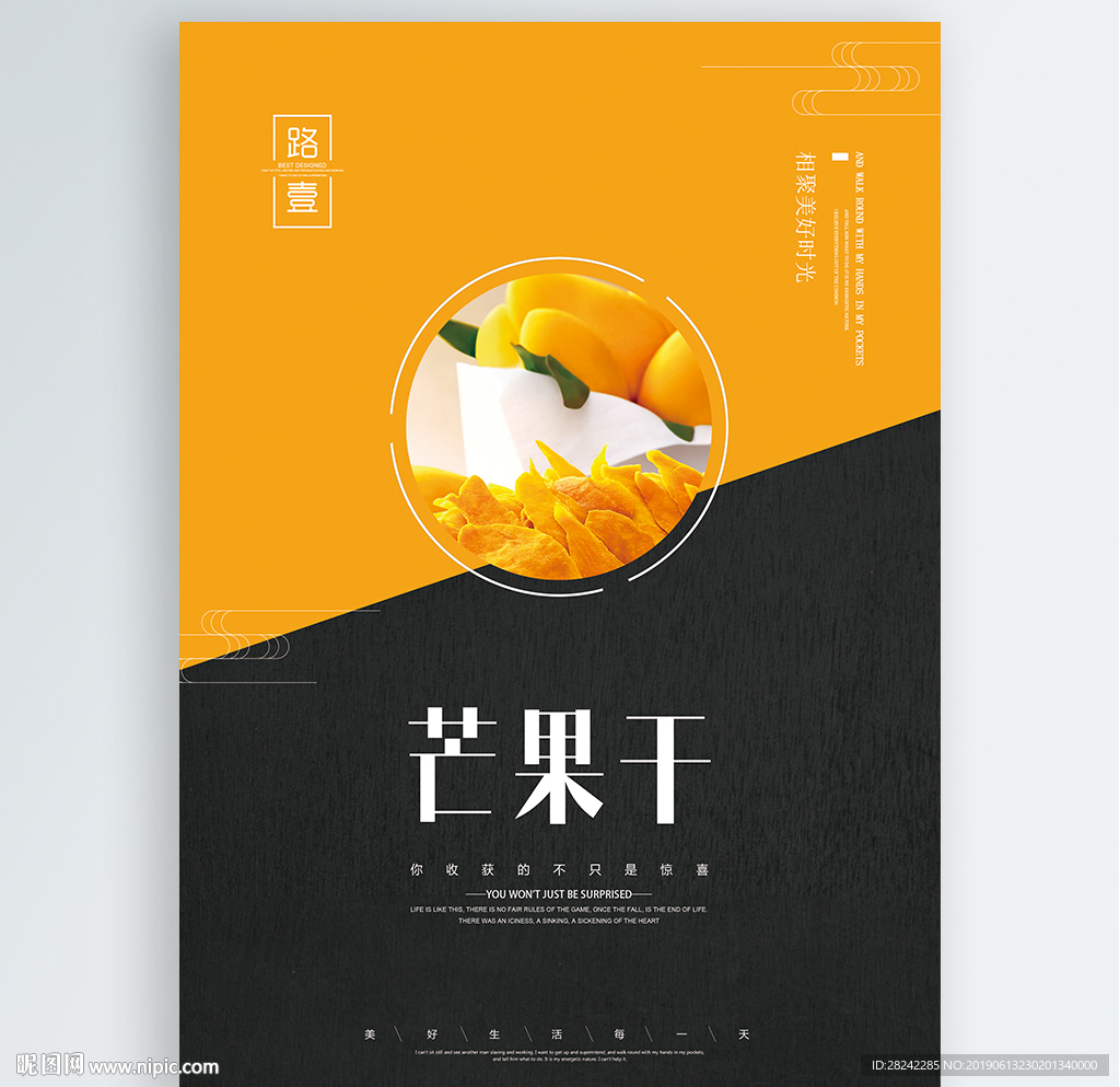 芒果干