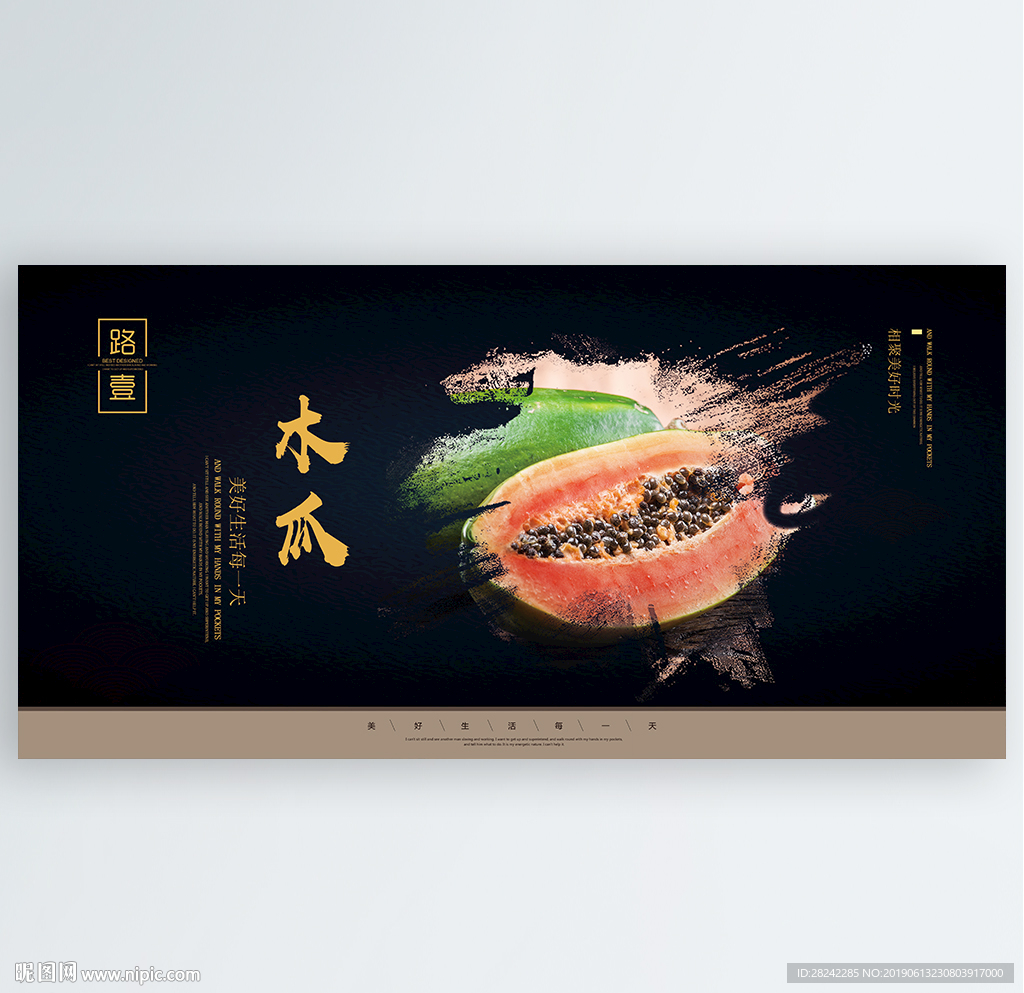 木瓜