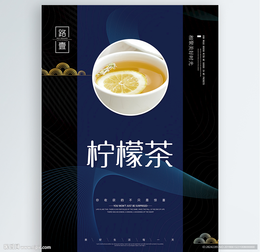 柠檬茶