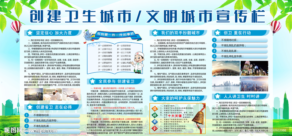 创建卫生文明城市