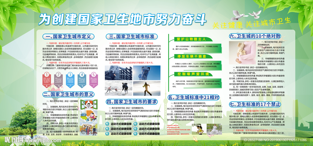 创建卫生城市