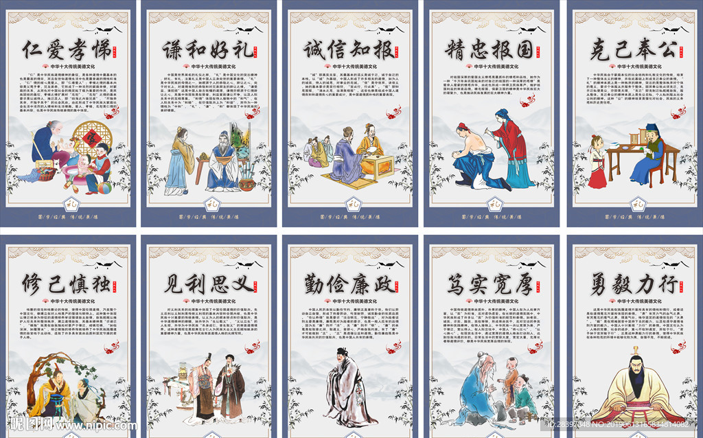 中华十大传统美德