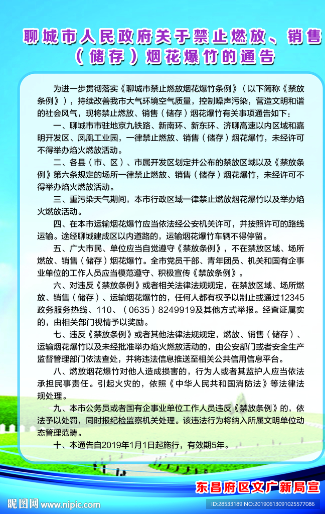 禁止燃放烟花爆竹