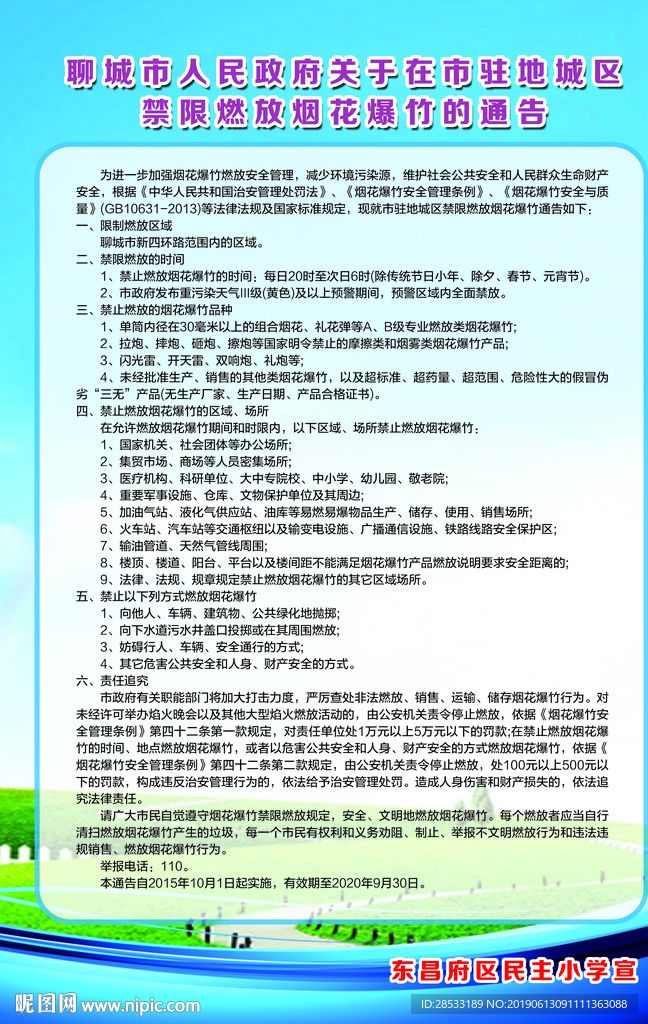 禁止燃放烟花爆竹公开信