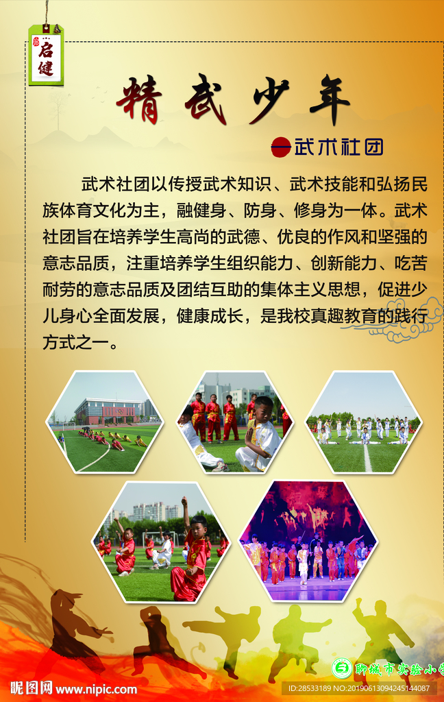 武术社团