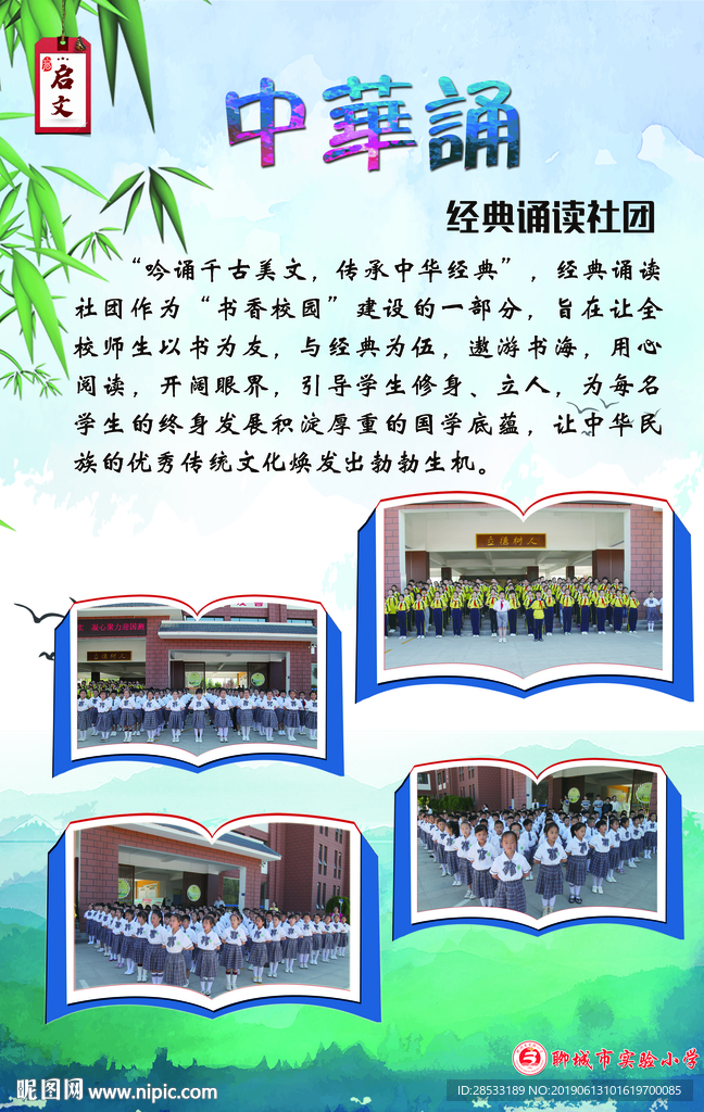诵读社团