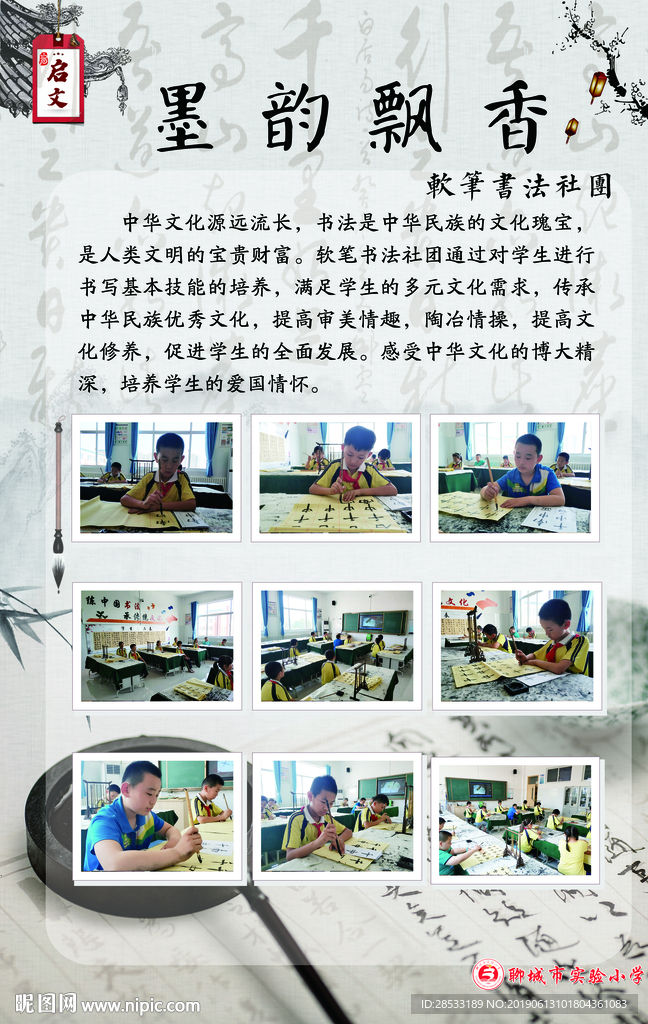 软笔社团