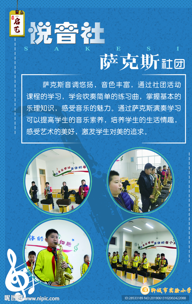 萨克斯社团