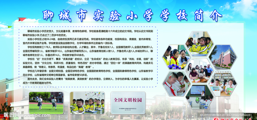 学校简介