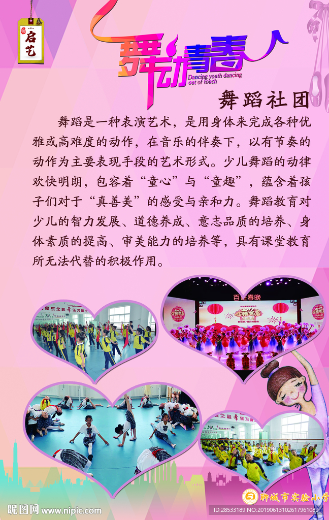 舞蹈活动展板