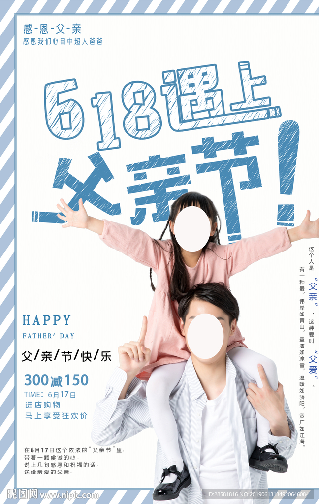 618感恩父亲节海报