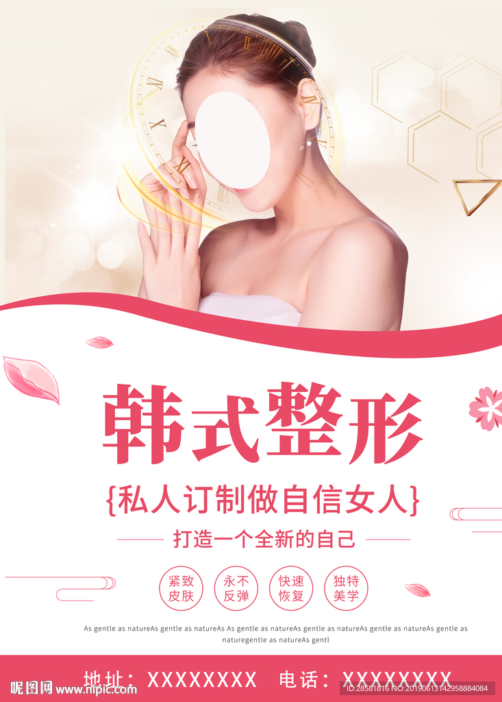 韩式私密整形美容原创海报