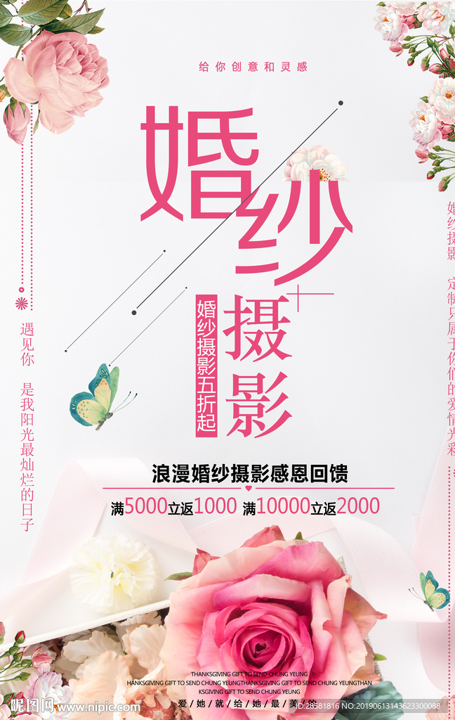 婚纱摄影店宣传促销海报