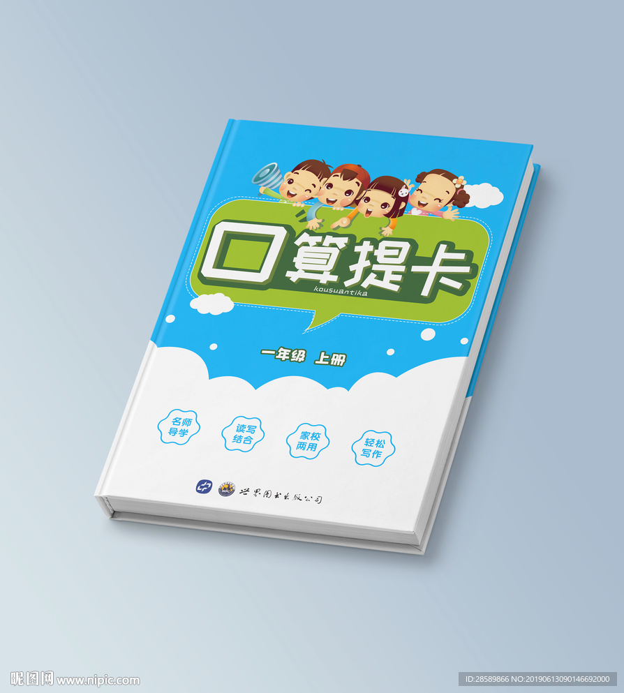 数学口算题卡封面设计