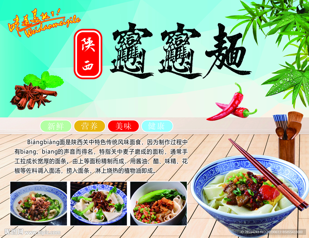 biangbiang面