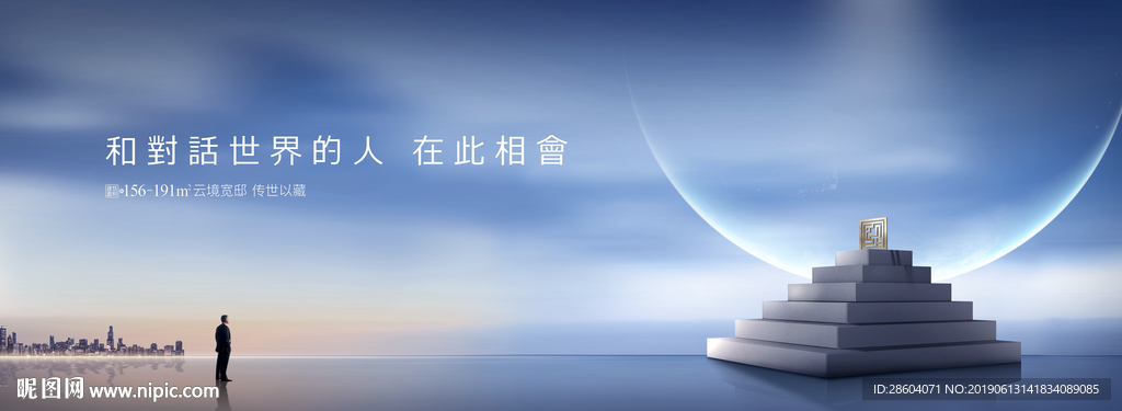 高端地产大平层海报