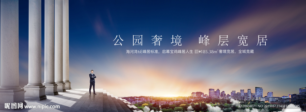 高端地产大平层海报