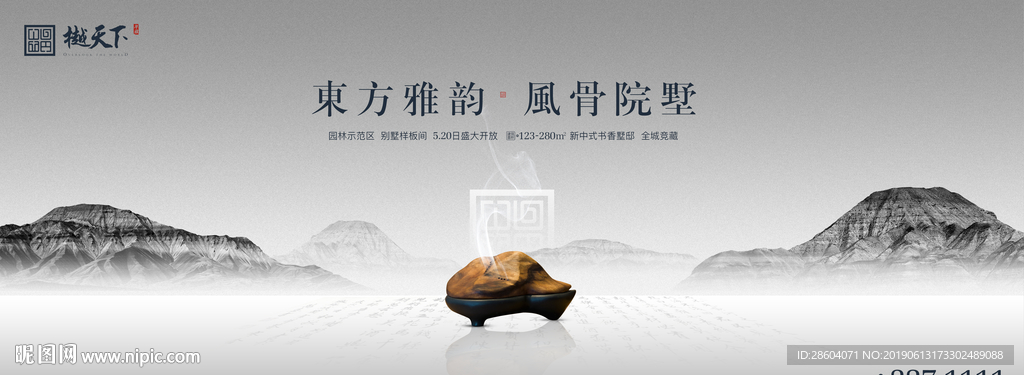 地产主形象海报