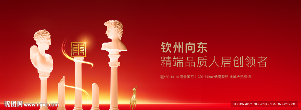 红色地产形象海报