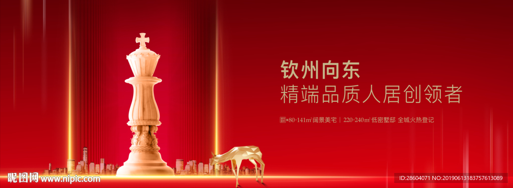 红色地产形象海报