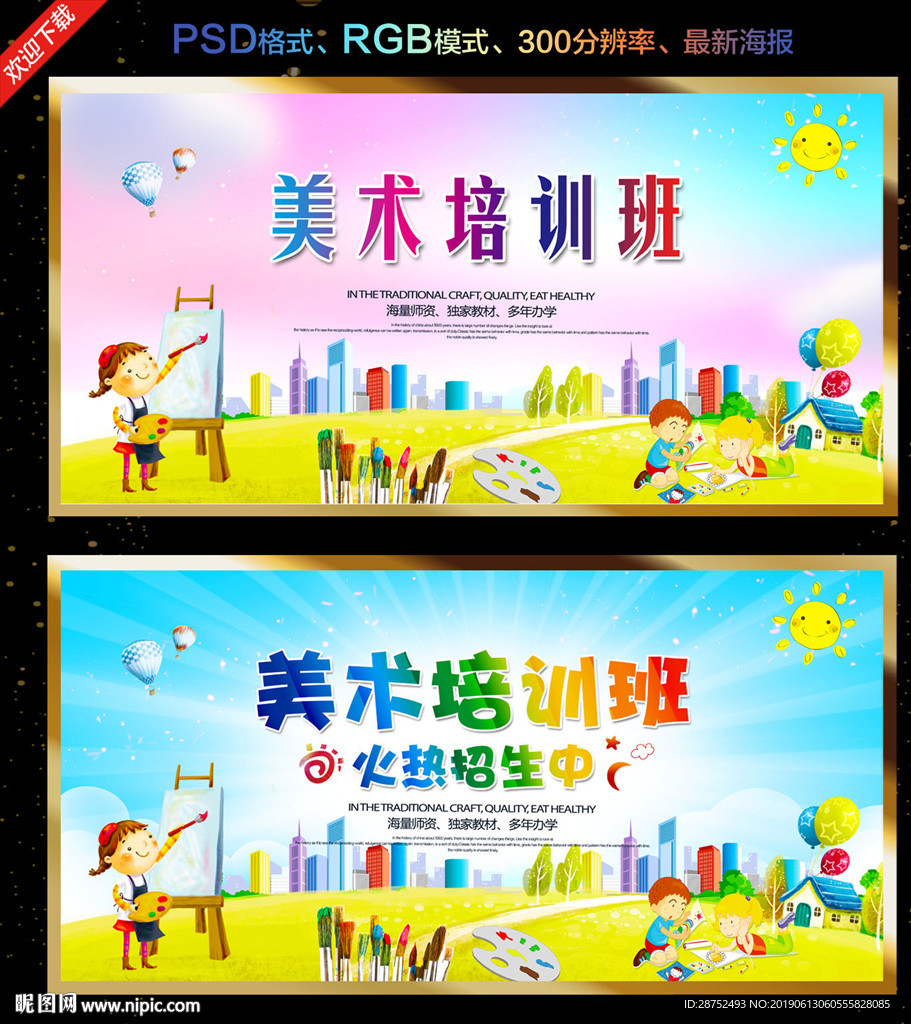 美术培训班