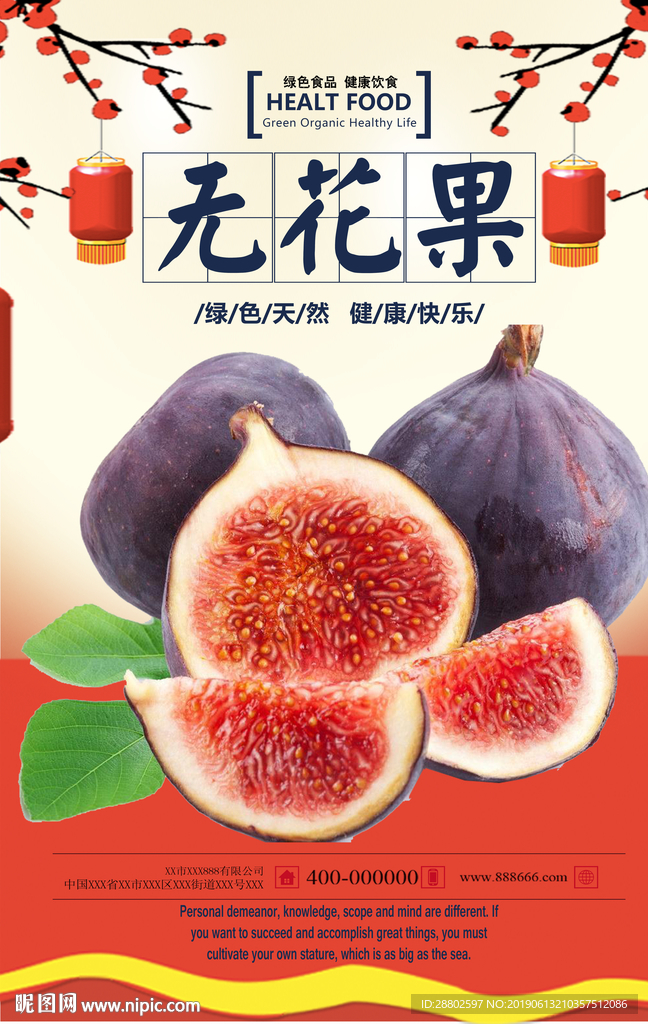 无花果