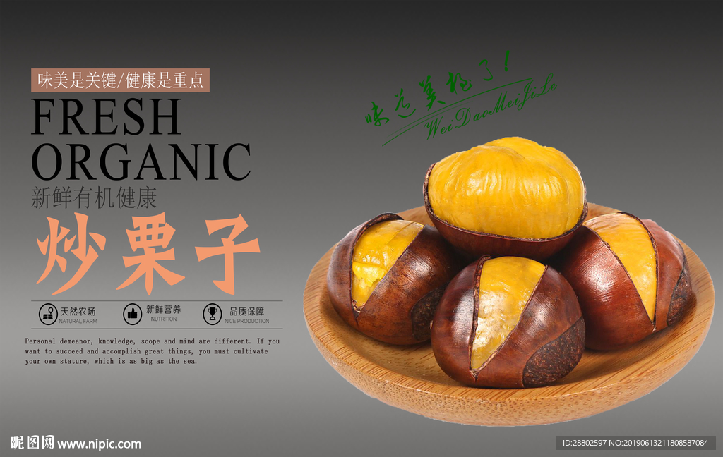 炒栗子