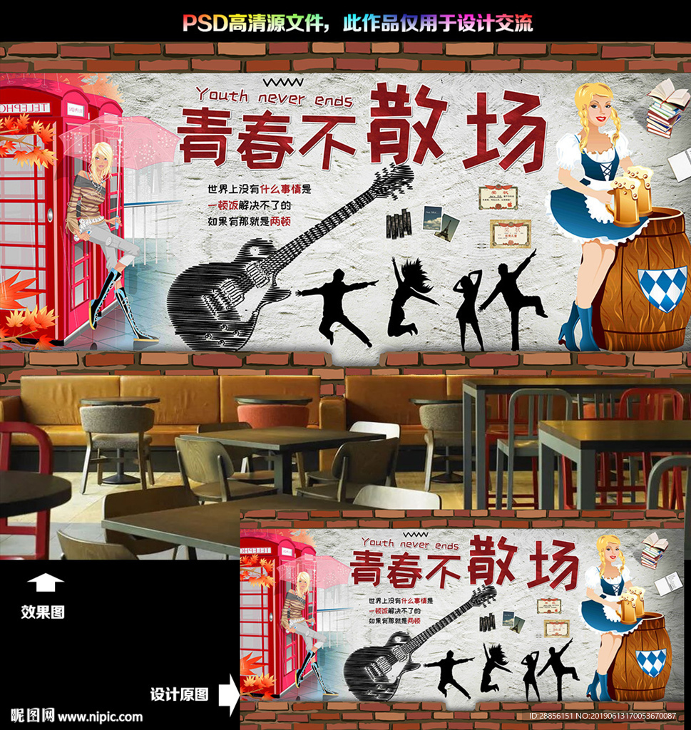 不散场背景墙