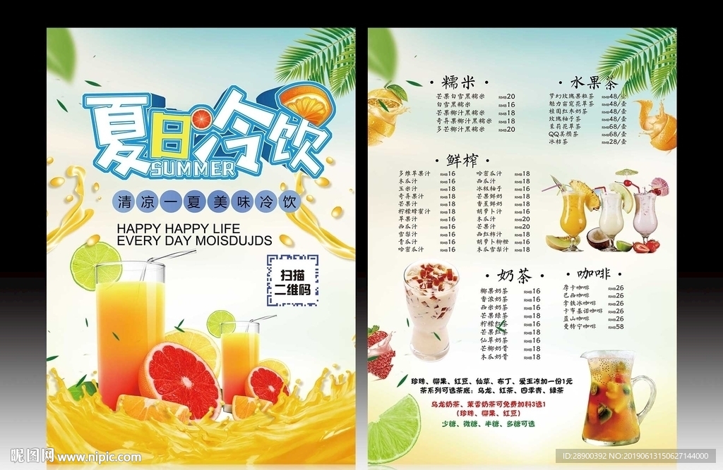 冷饮宣传单