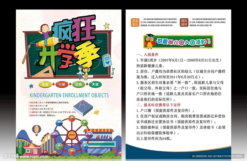 开学宣传单