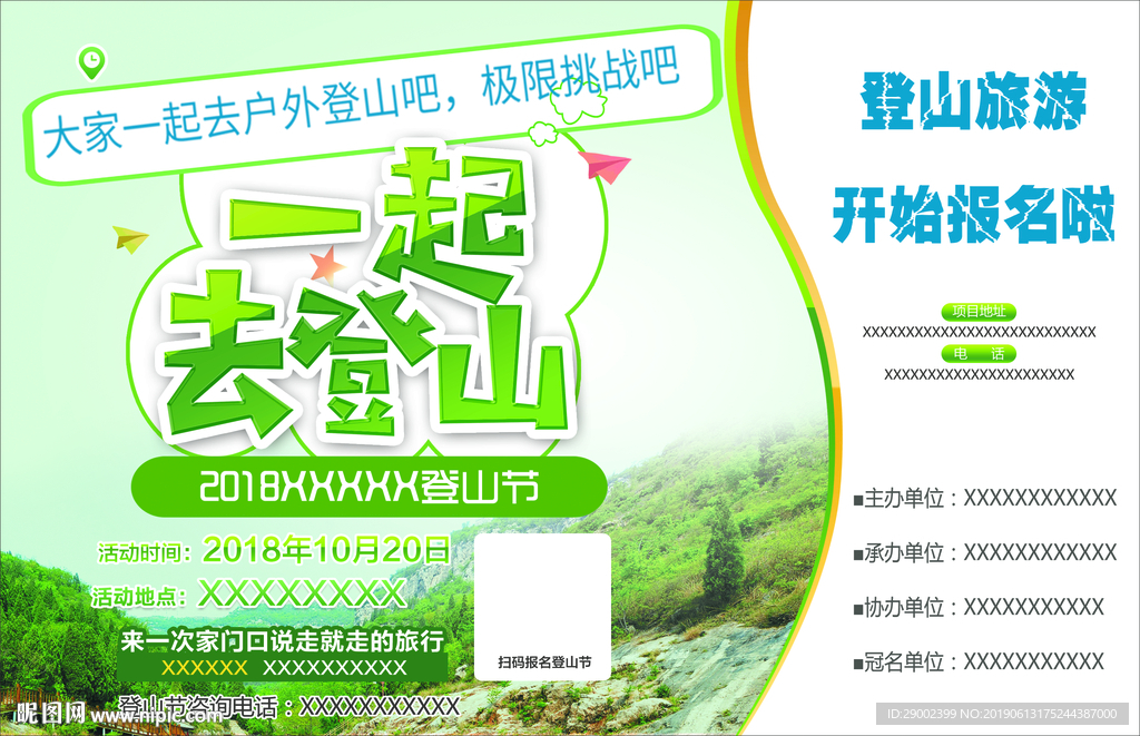 登山旅游素材