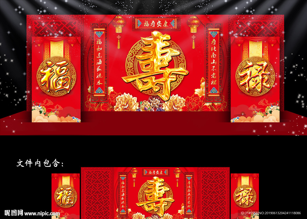 福禄寿