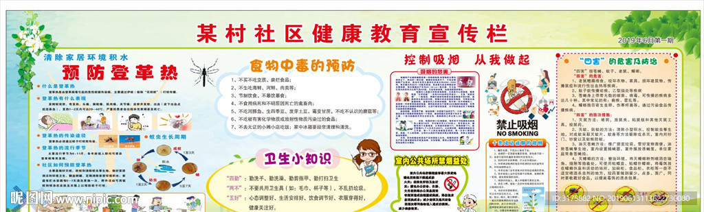 健康宣传栏