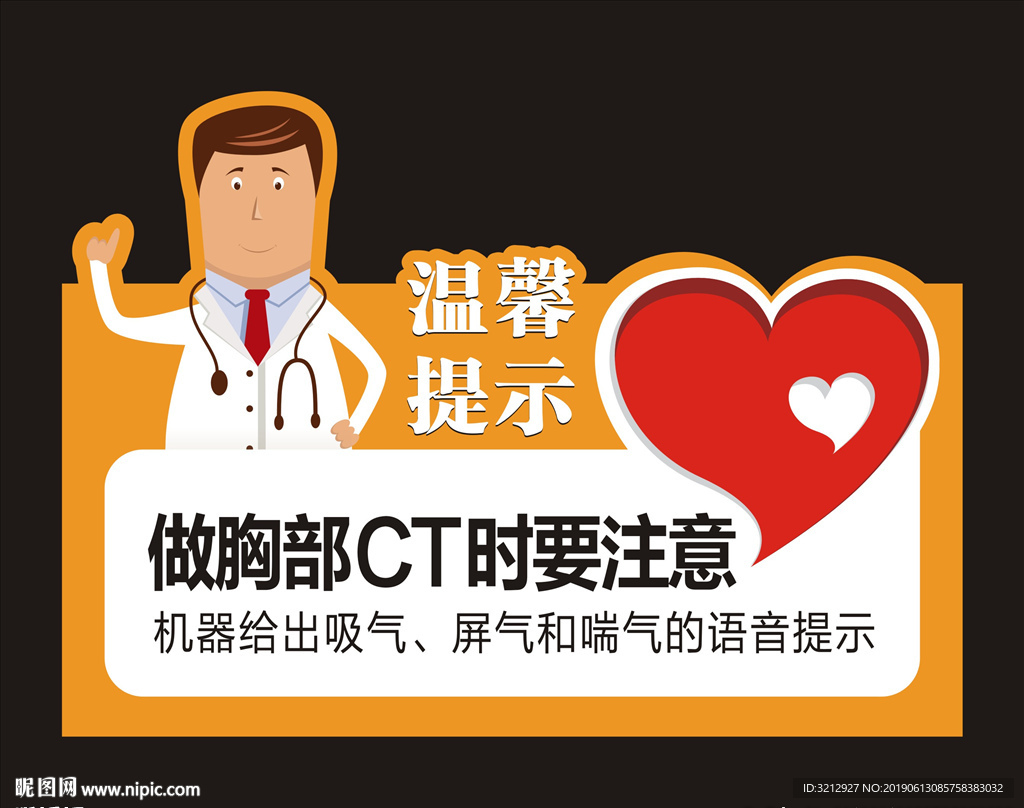 CT检查温馨提示