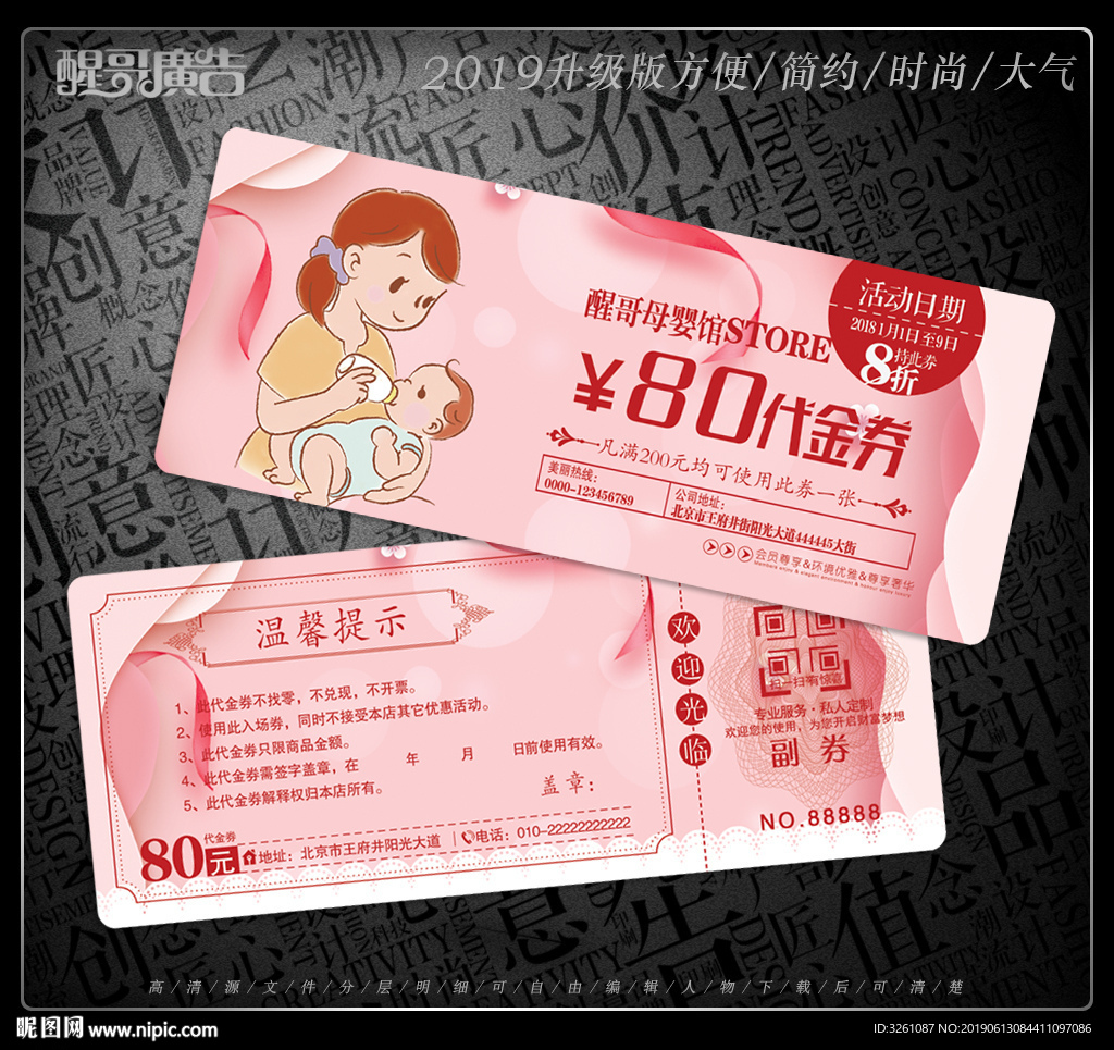 母婴代金券
