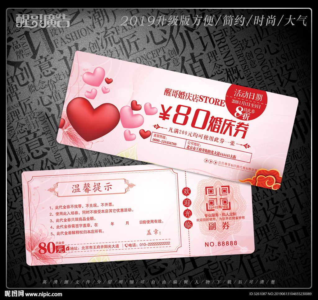 婚庆代金券