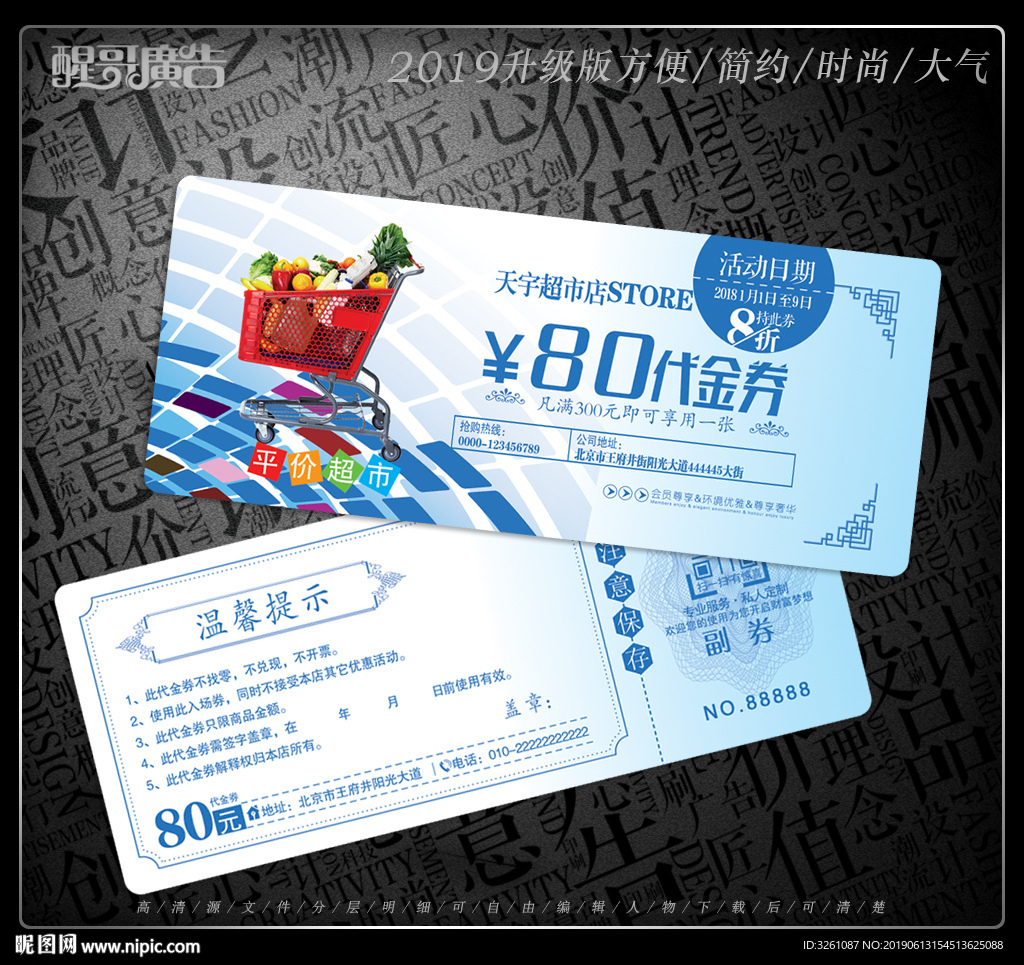 超市代金券