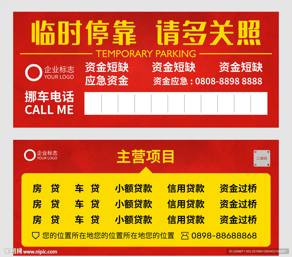 临时停靠请多关照