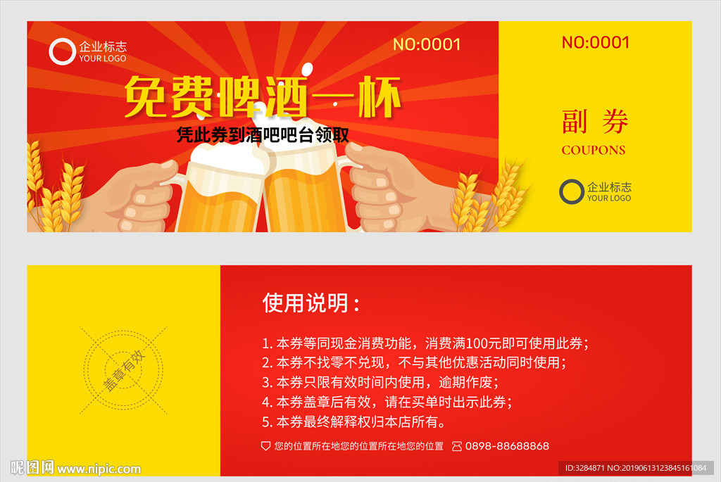 啤酒券